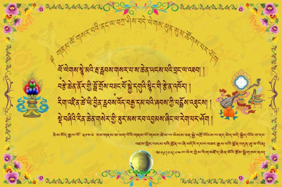 ལོ་གསར་གྱི་ཤིས་ཚིག