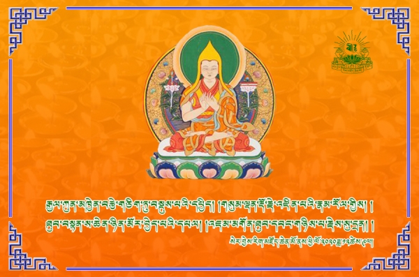 དྲུག་བརྒྱའི་རྗེས་དྲན་དང་འབྲེལ་བའི་དགེ་ལྡན་ལྔ་མཆོད།