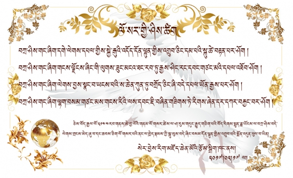 ལོ་གསར་གྱི་ཤིས་ཚིག