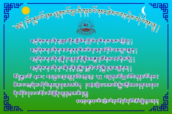 ༢༠༢༡ ལོ་གསར་འཚམས་འདྲི།