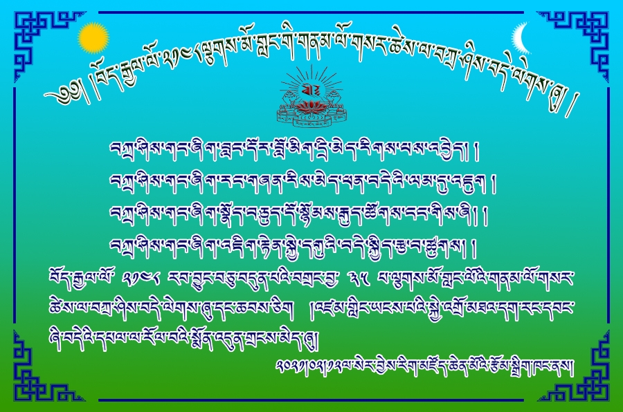 ༢༠༢༡ ལོ་གསར་འཚམས་འདྲི།