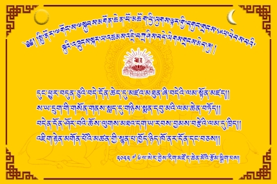 ༸གོང་ས་མཆོག་དགུང་གྲངས་༨༧ལ་ཕེབས་པའི་སྐུའི་འཁྲུངས་སྐར་འཚམས་འདྲི།