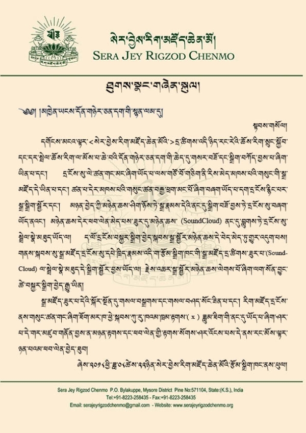 ཐུགས་སྣང་བཞེན་སྐུལ།