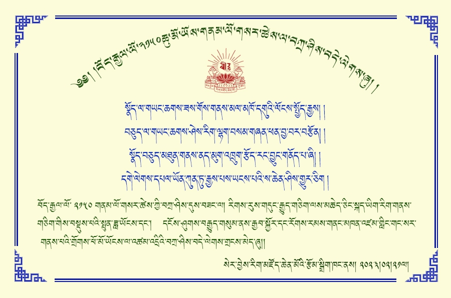 ༢༠༢༣ ལོ་གསར་འཚམས་འདྲི།