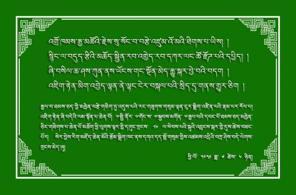 ༸གོང་ས་མཆོག་དགུང་གྲངས་༨༦ལ་ཕེབས་པའི་སྐུའི་འཁྲུངས་སྐར་འཚམས་འདྲི།