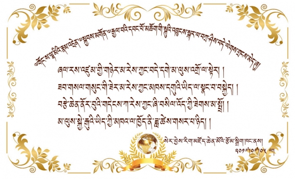 ༸གོང་ས་མཆོག་དགུང་གྲངས་༨༢ལ་ཕེབས་པའི་སྐུའི་འཁྲུངས་སྐར་འཚམས་འདྲི།