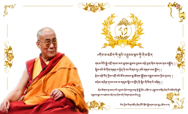 ༧གོང་ས་མཆོག་གི་སྐུའི་འཁྲུངས་སྐར་གྱི་ཤིས་ཚིག