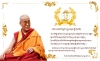 ༧གོང་ས་མཆོག་གི་སྐུའི་འཁྲུངས་སྐར་གྱི་ཤིས་ཚིག
