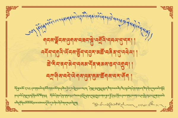 བོད་རྒྱལ་ལོ་༢༡༥༣རབ་གནས་མེ་རྟ་ལོའི་གནམ་ལོ་གསར་ཚེས་ལ་བཀྲ་ཤིས་བདེ་ལེགས།